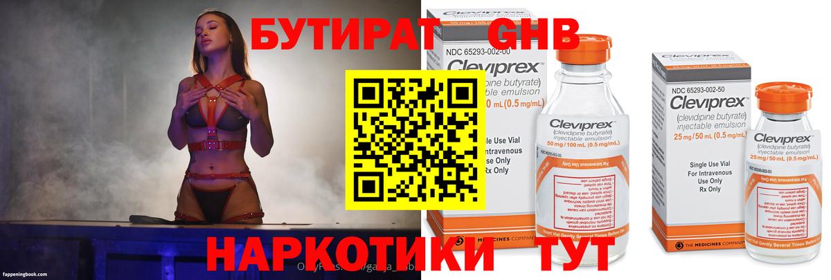 Бутират  Лабинск  Бутират 99% 