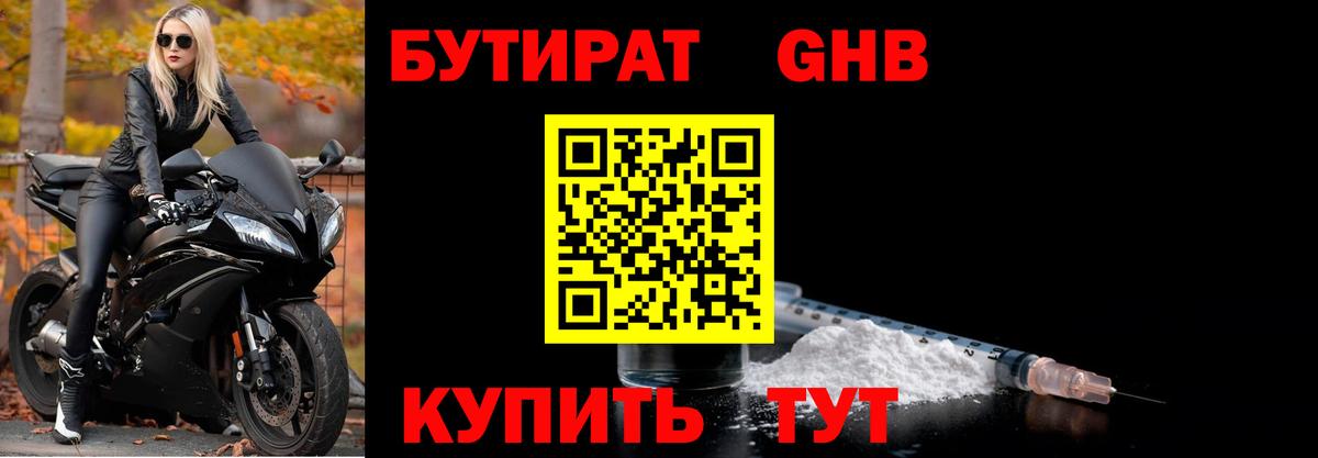 БУТИРАТ бутик  Вход с VPN  Лабинск 