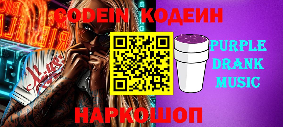 Кодеиновый сироп Lean напиток Lean (лин) Лабинск