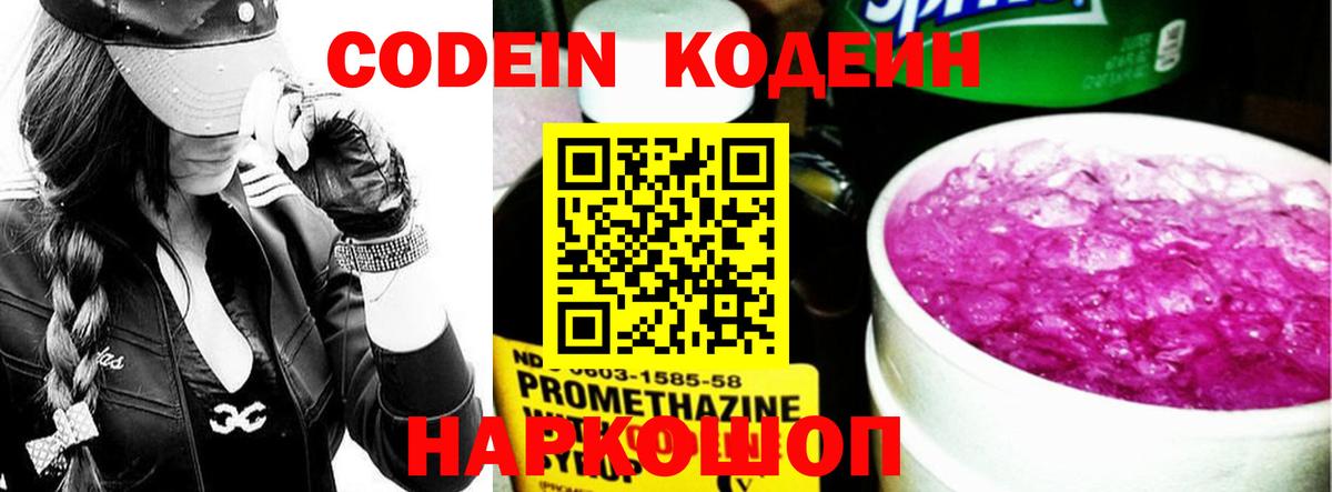Кодеиновый сироп Lean напиток Lean (лин)  Лабинск  Кодеиновый сироп Lean Purple Drank 