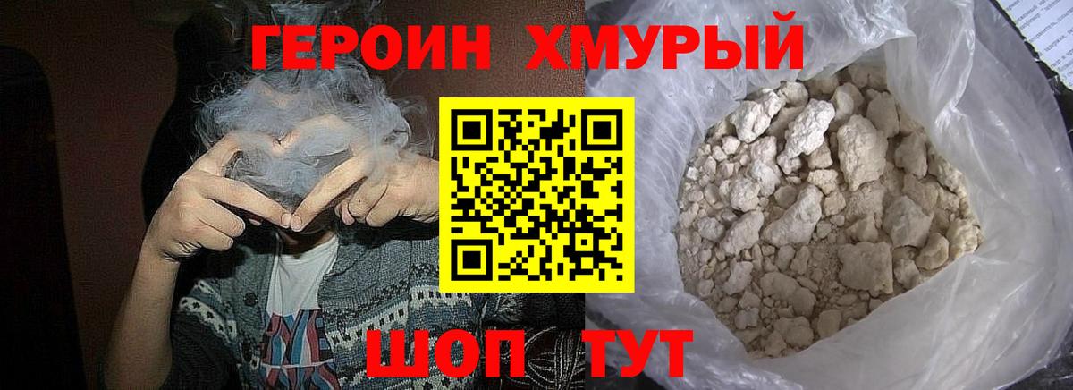 ГЕРОИН белый  Вход с VPN  Героин  Лабинск 