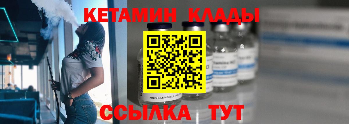 КЕТАМИН ketamine  Вход с VPN  Лабинск 