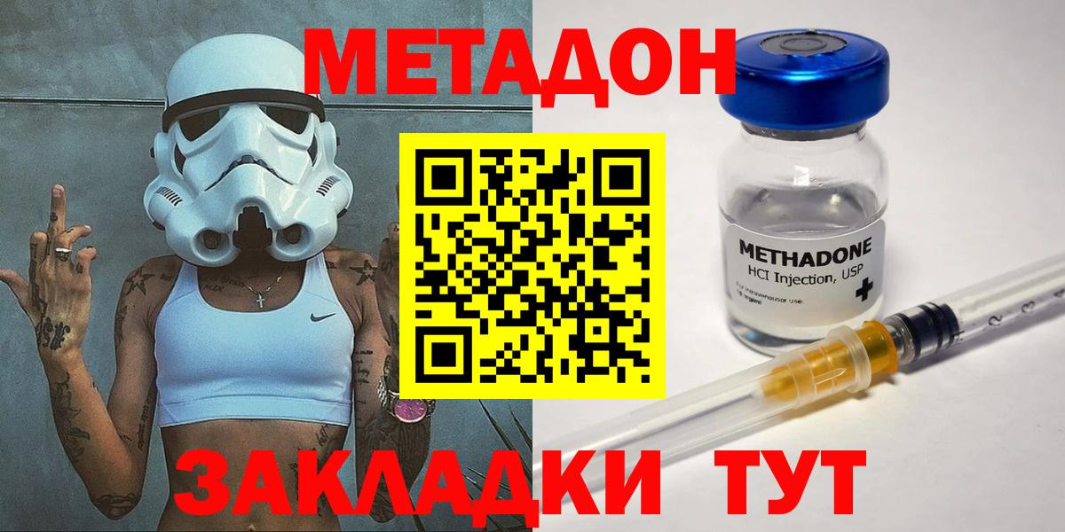 Лабинск  Метадон белоснежный  Вход с VPN  Метадон кристалл 